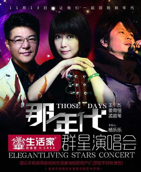 贝塔斯瑞再度与MeyerSound同台唱响“那年代，生活家群星”长沙演唱会